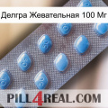 Делгра Жевательная 100 Мг viagra3